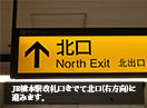 JR橋本駅改札口